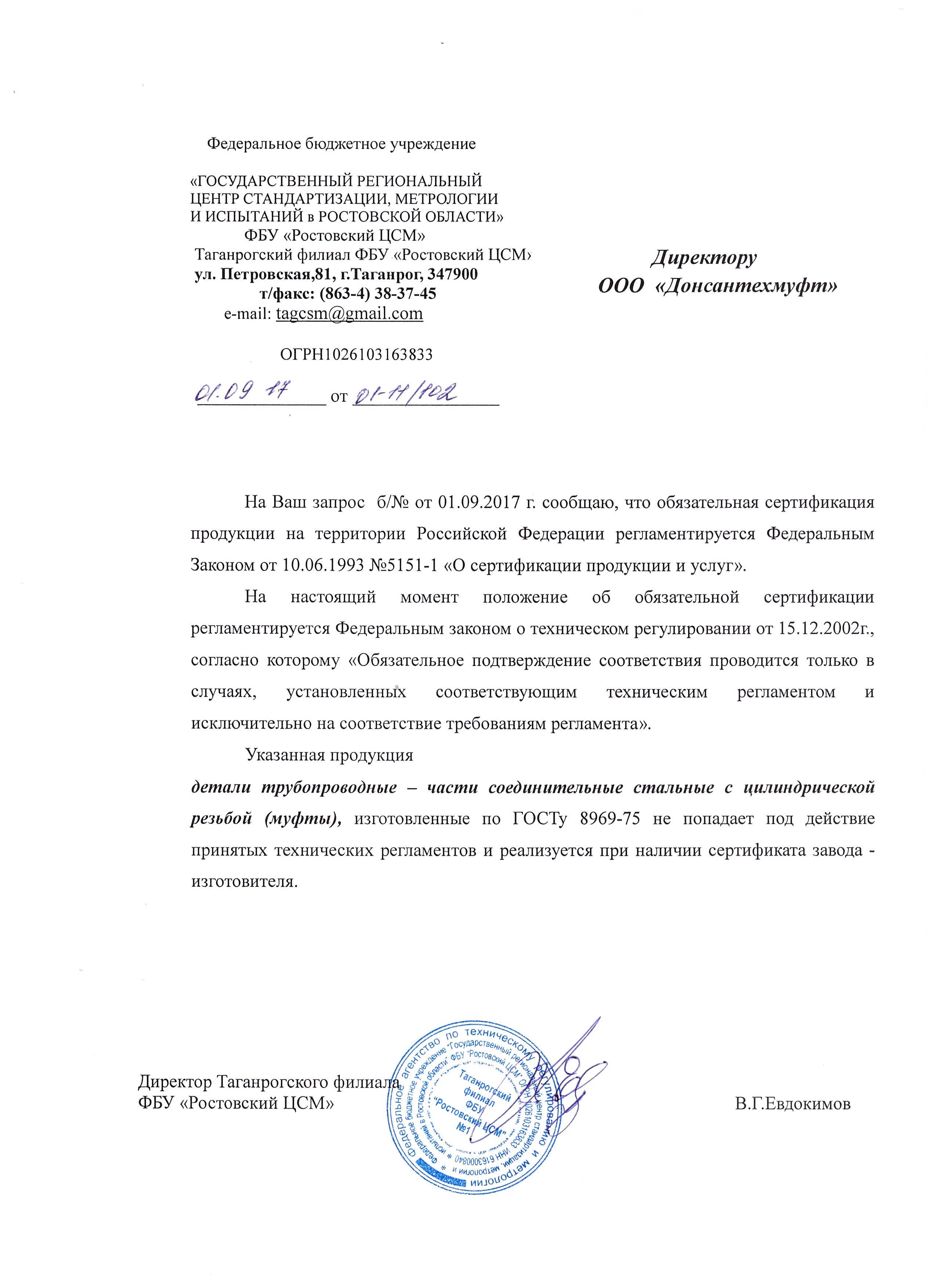 Сгон сталь Ду 20 L=90мм